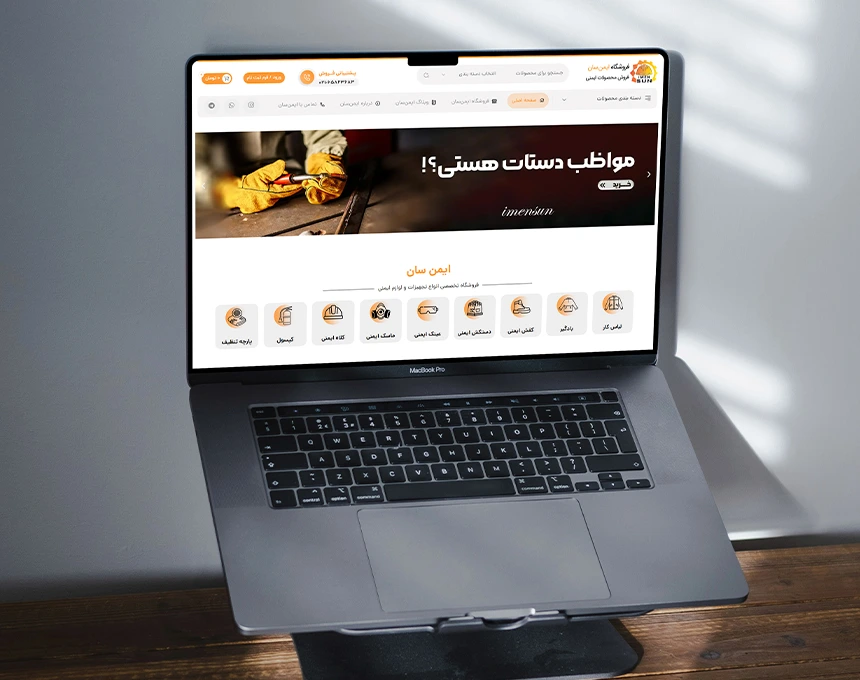 طراحی سایت فروشگاه ایمن سان
